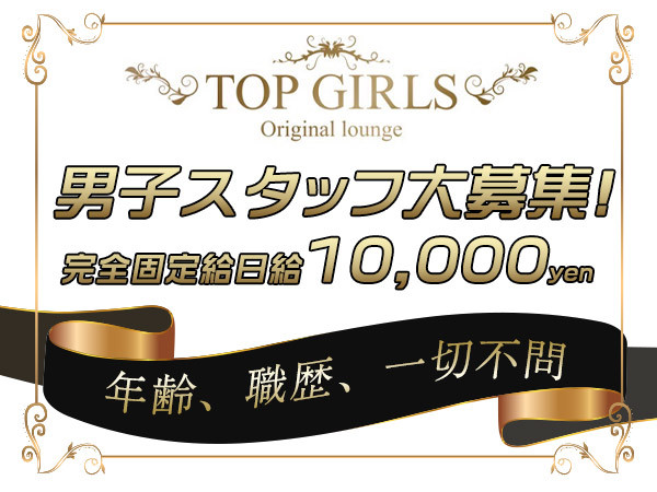 TOP GIRLS/宇都宮駅（東口）画像52334