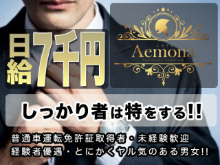 Aemona/函館画像48438