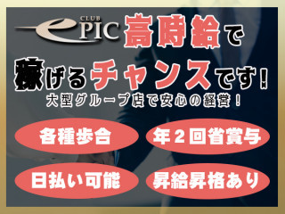 CLUB Epic/上野画像65988