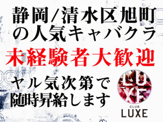 CLUB LUXE/清水画像60185