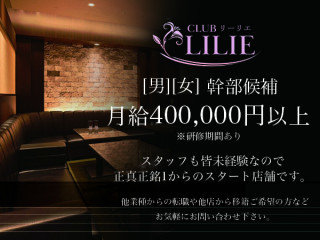 CLUB LILIE/中洲画像55994