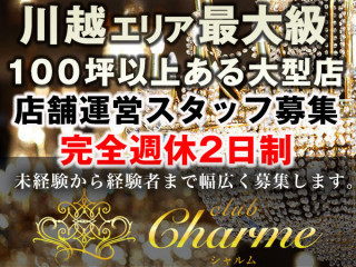 Club Charme/川越・本川越画像53071
